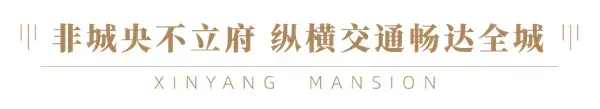 建业·信阳府｜筑就人居标杆，印鉴时代封面