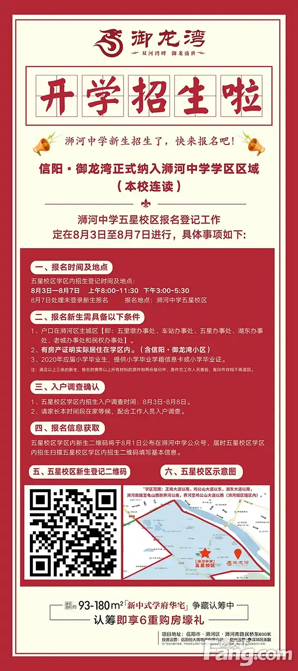 信阳·御龙湾丨让孩子赢在起跑线上，筑梦孩子美好未来！