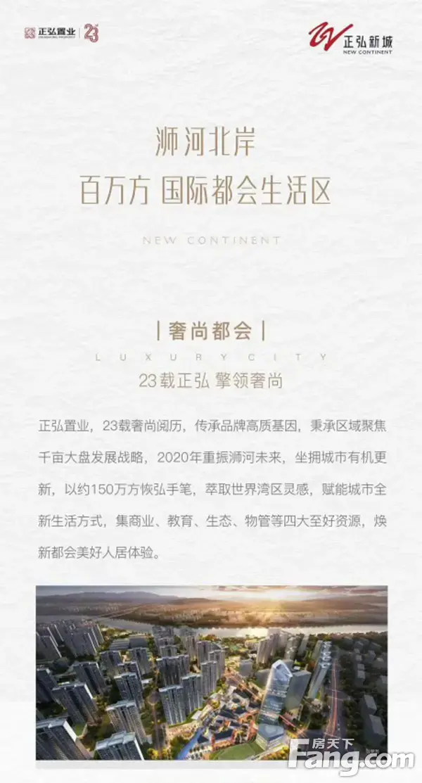 【<a style='color:blue;' href='https://xinyang.newhouse.fang.com/loupan/2524121605.htm' target='_blank'>正弘新城</a>】浉河北岸 百万方国际都汇生活区