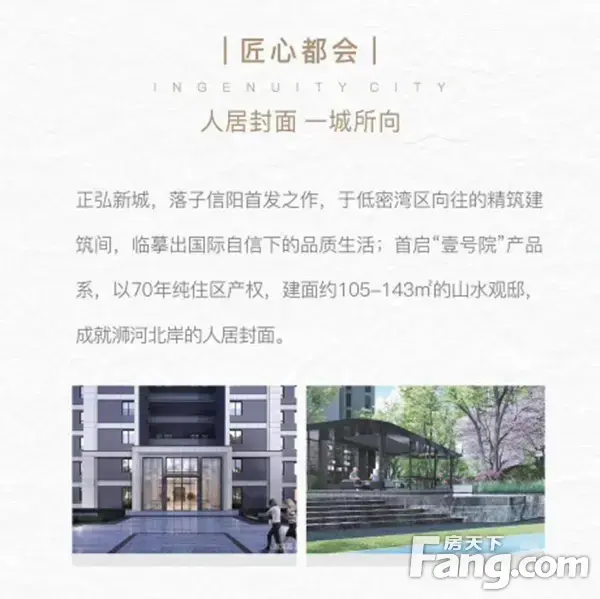 【正弘新城】浉河北岸 百万方国际都汇生活区