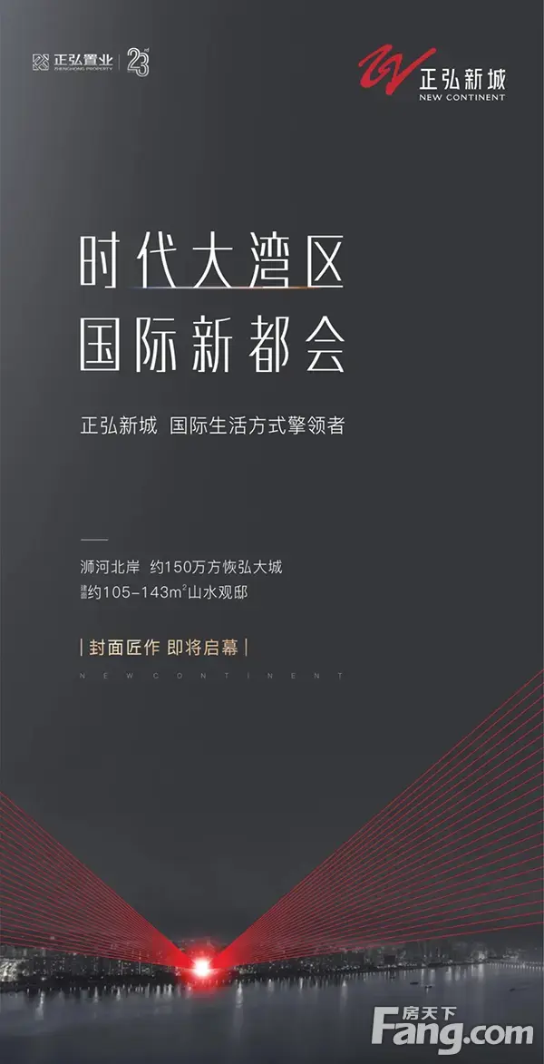 NEW CONTINENT | 时代大湾区 国际新都会