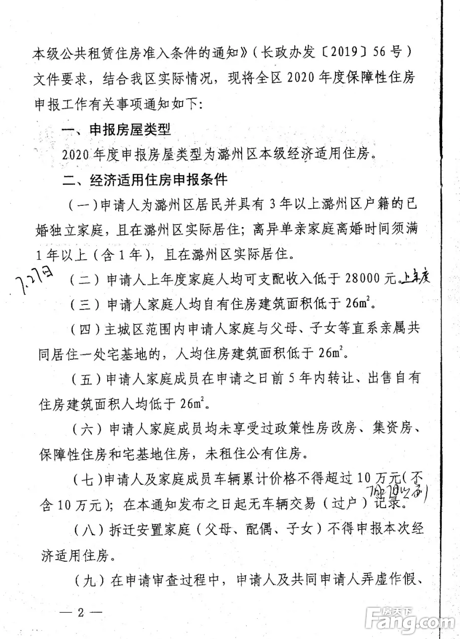 潞州区政府发布关于2020年度申报保障性住房工作的通知