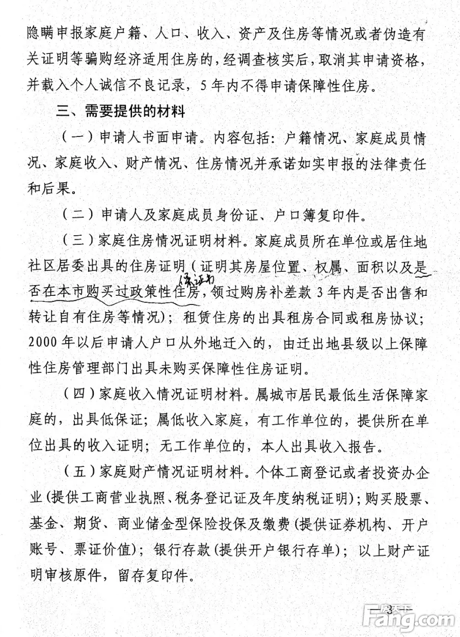 潞州区政府发布关于2020年度申报保障性住房工作的通知