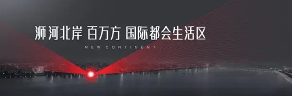NEW CONTINENT | 时代大湾区 国际新都会