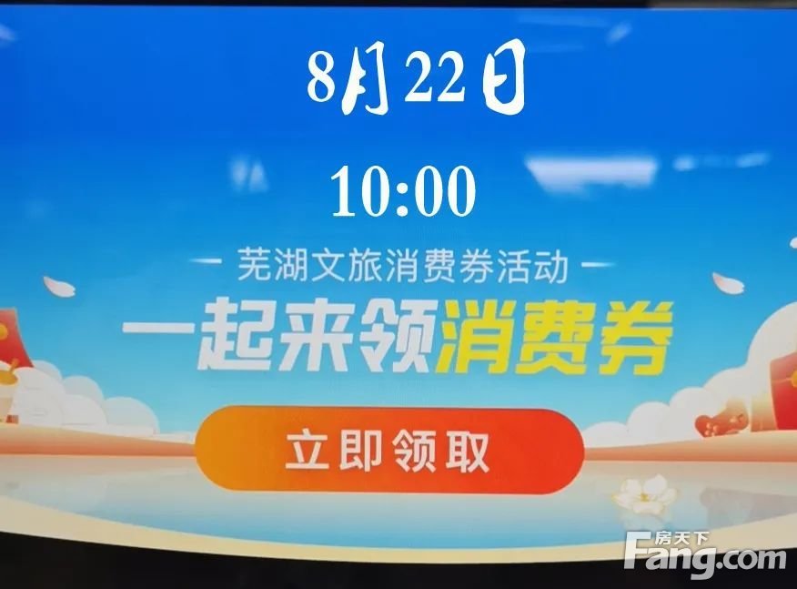 本周六 芜湖市文旅惠民消费劵来了！