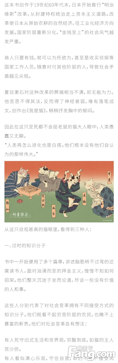 【恒大珺睿府】每周好书推荐—— [日]夏目漱石《我是猫》
