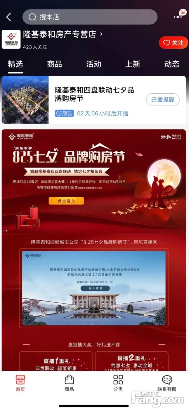 "8·25七夕"隆基泰和品牌购房节 | 未来花郡,为爱集卡