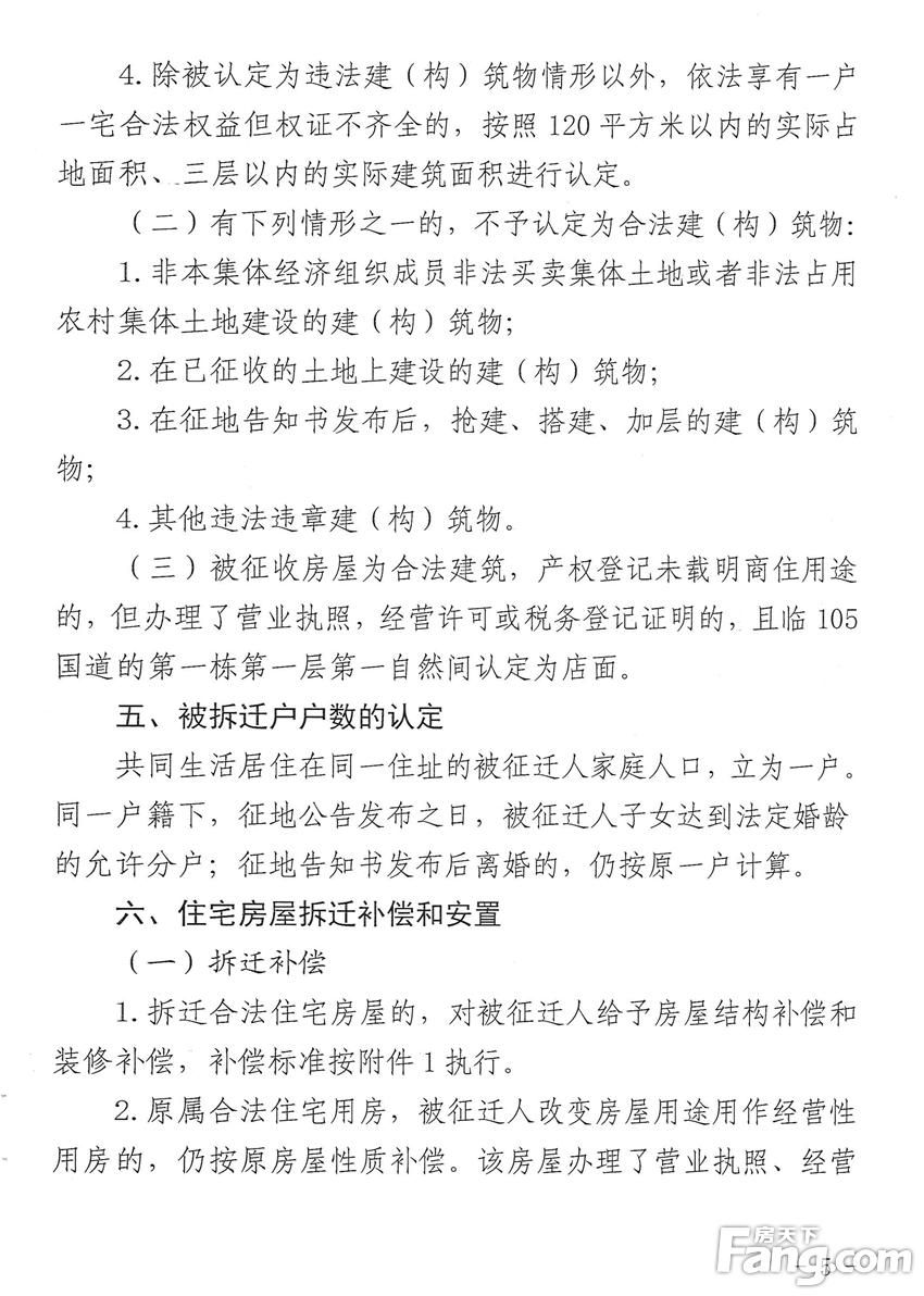 关于印发《赣州市中医院新院及周边道路项目集体土地征收及房屋拆迁补偿安置方案》的通知