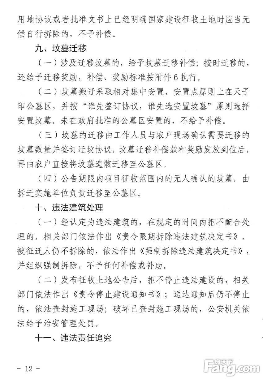 关于印发《赣州市中医院新院及周边道路项目集体土地征收及房屋拆迁补偿安置方案》的通知