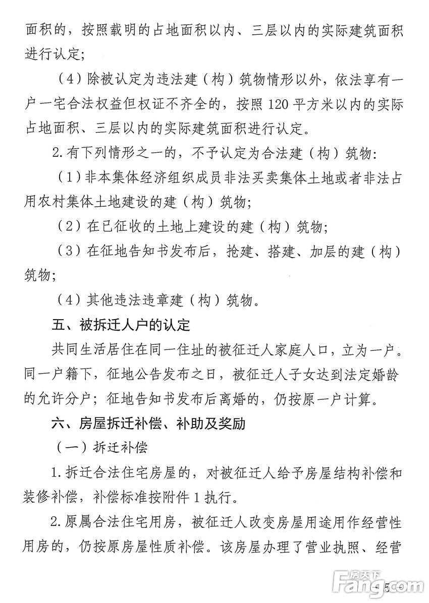 关于印发《赣州市蓉江三路（桥兰段）项目集体土地征收及房屋拆迁补偿安置方案》的通知