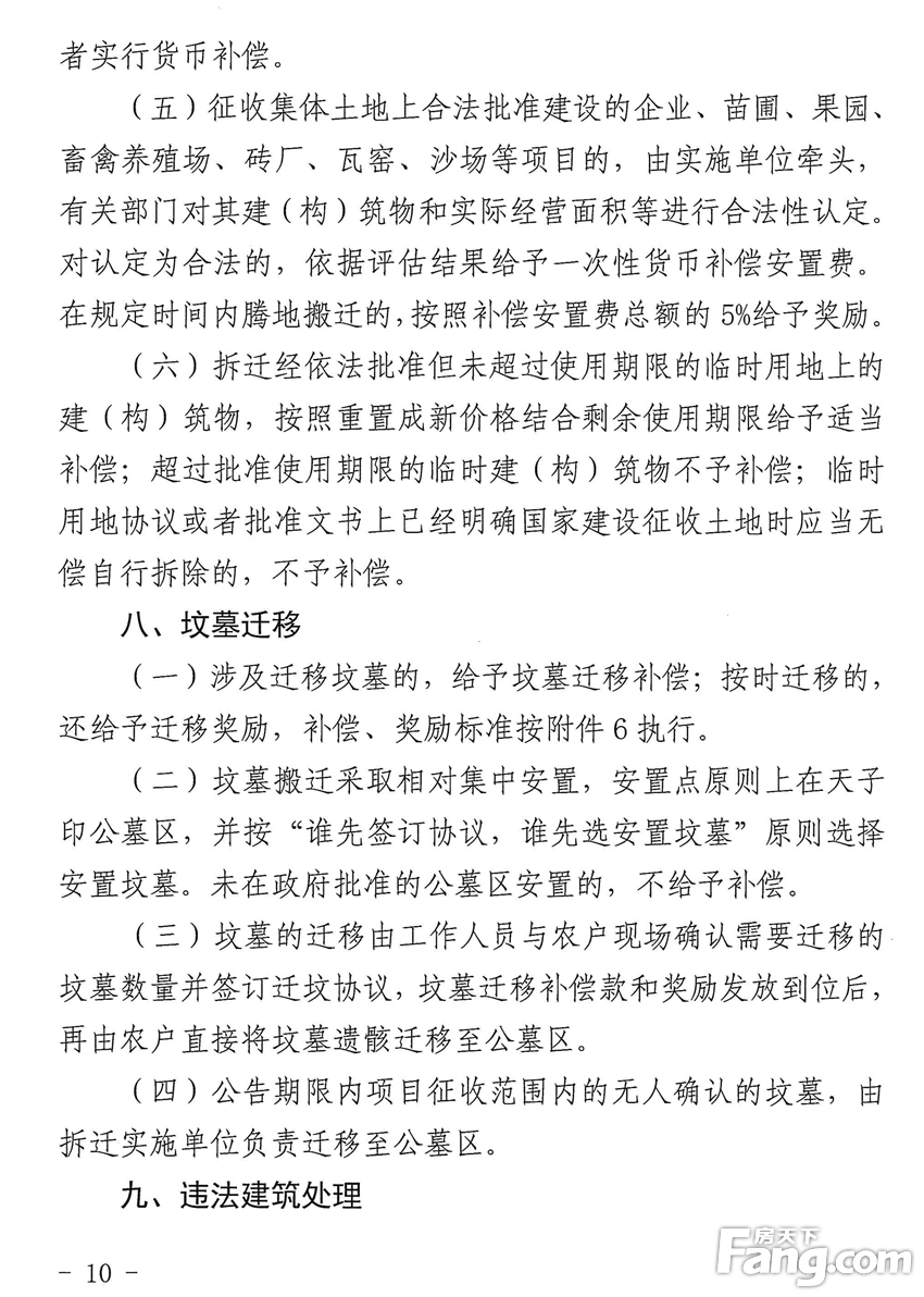 关于印发《赣州市蓉江三路（桥兰段）项目集体土地征收及房屋拆迁补偿安置方案》的通知