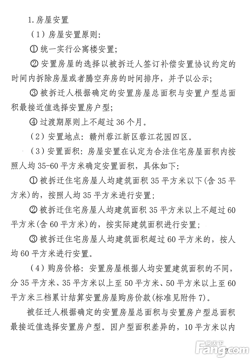 关于印发《赣州市蓉江三路（桥兰段）项目集体土地征收及房屋拆迁补偿安置方案》的通知