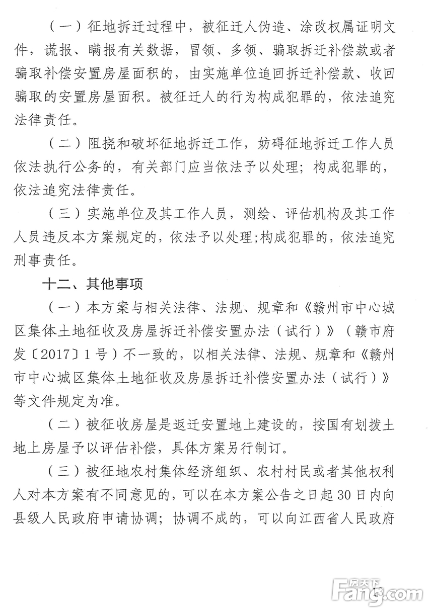 关于印发《赣州市中医院新院及周边道路项目集体土地征收及房屋拆迁补偿安置方案》的通知