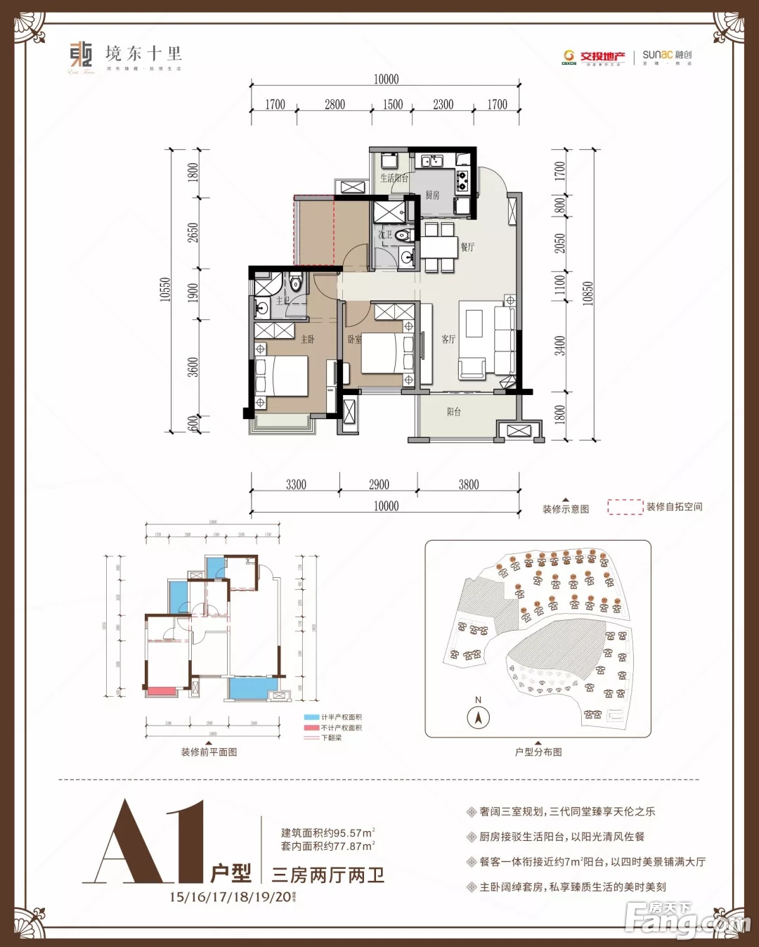 境东十里 主推建面约95-135㎡三、四房高层住宅