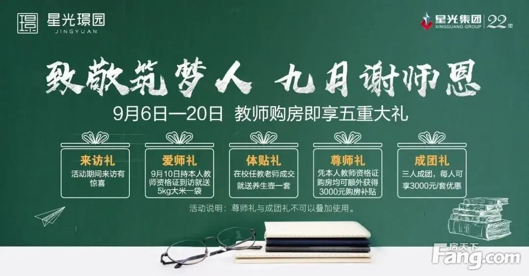 教师节专属 | 致敬筑梦人,九月谢师恩星光·璟园爱师月盛启