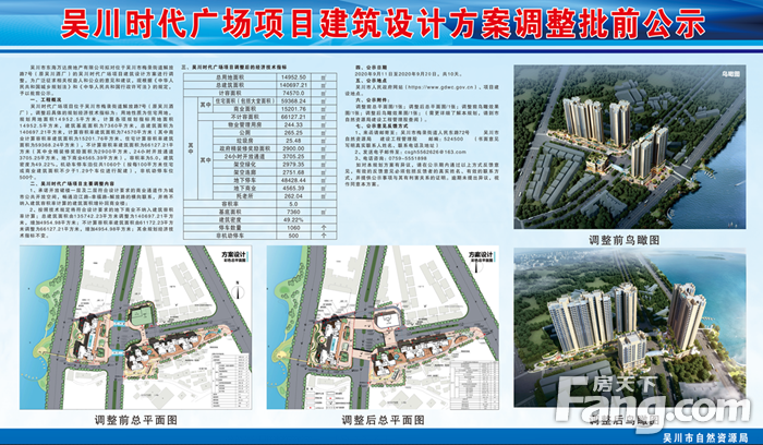 总建面增加4954.98㎡ ! 吴川时代广场项目建筑设计方案调整批前公示出炉