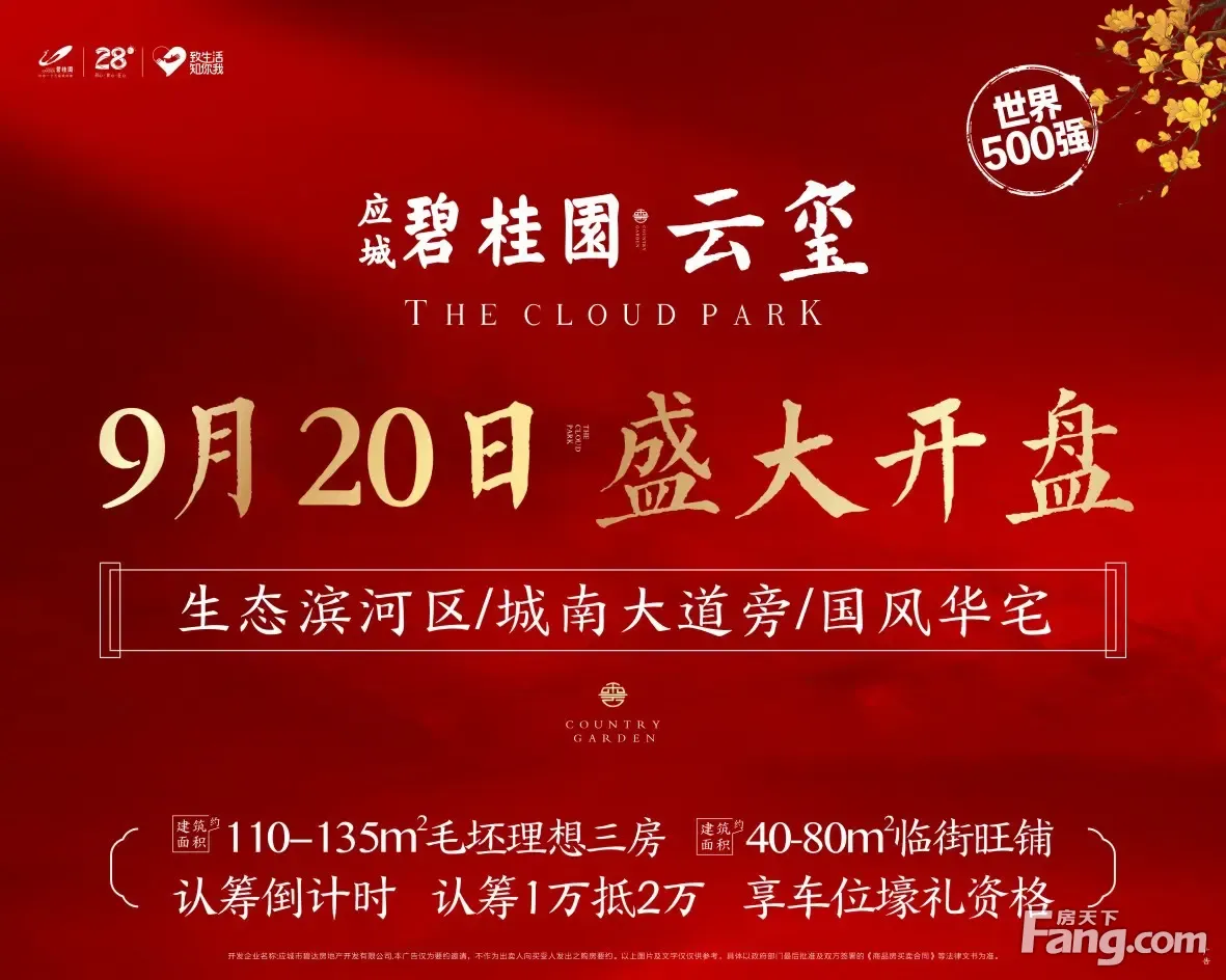 应城碧桂园·云玺-孝感房天下