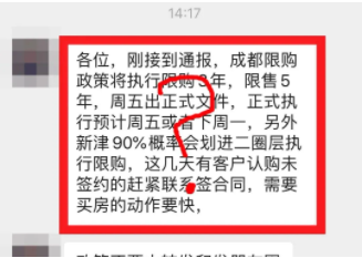 成都又出15条新政，影响会有多大？