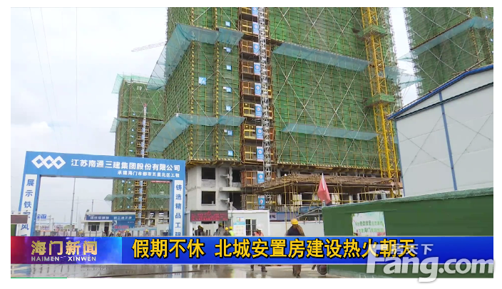 分秒必争！海门北部新城保障房建设稳步推进，最快明年竣工！