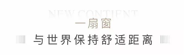 浉河北岸 千亩新城 | “质”敬理想人居，境启湾区时代