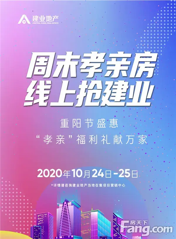 建业信阳|久久惠重阳，孝亲六重礼，温暖上线啦！