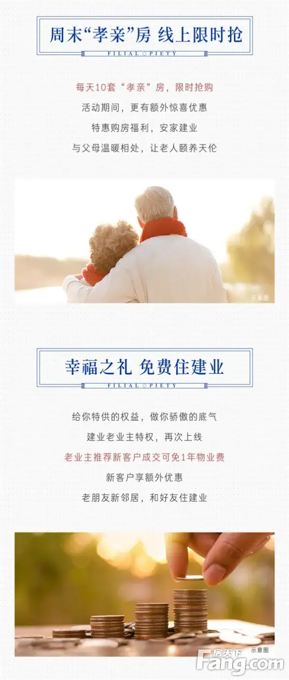 建业信阳|久久惠重阳，孝亲六重礼，温暖上线啦！