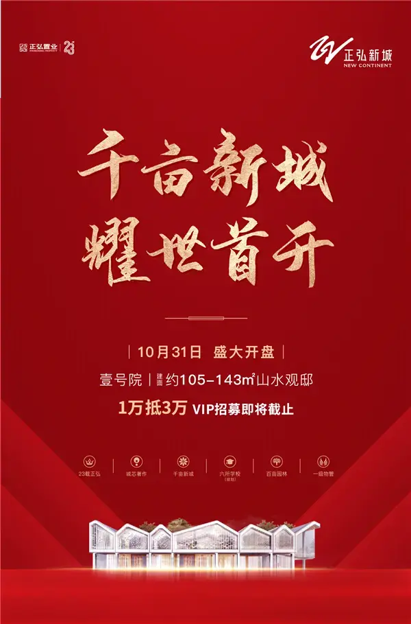信阳 · 正弘新城丨千亩新城 耀世首开！