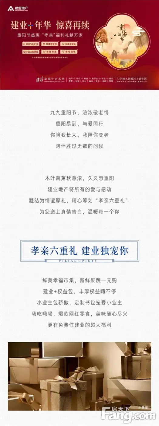 建业信阳|久久惠重阳，孝亲六重礼，温暖上线啦！