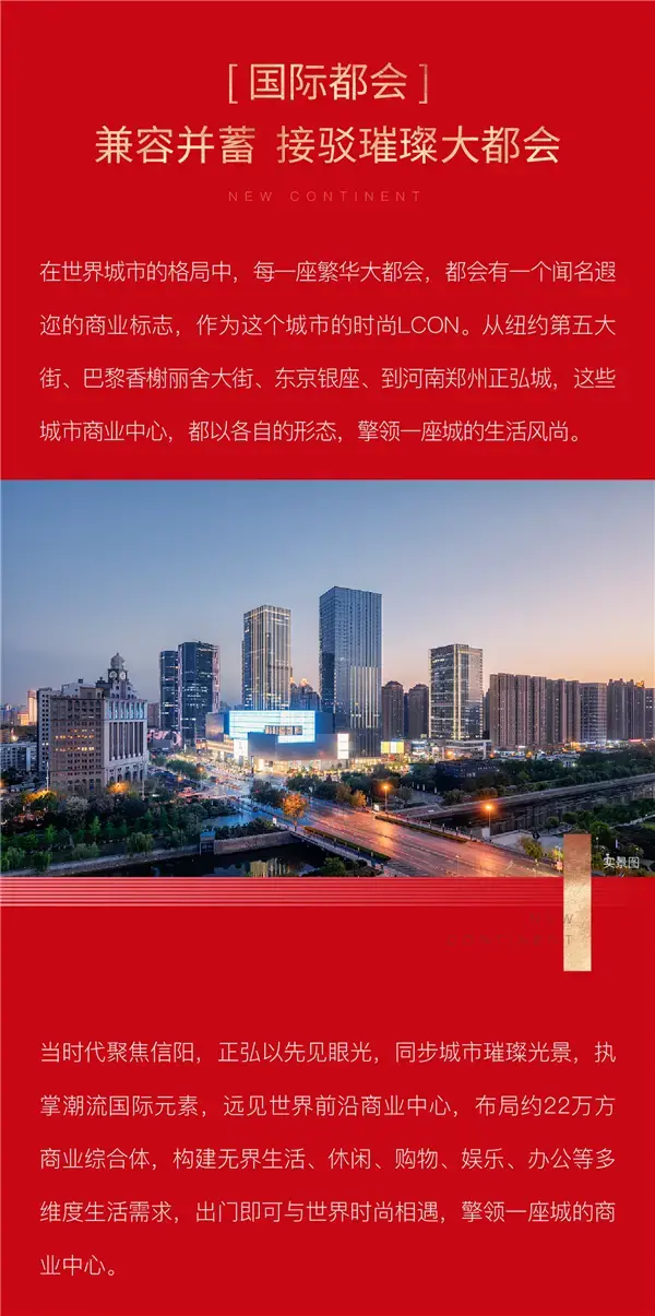 信阳 · 正弘新城丨千亩新城 耀世首开！