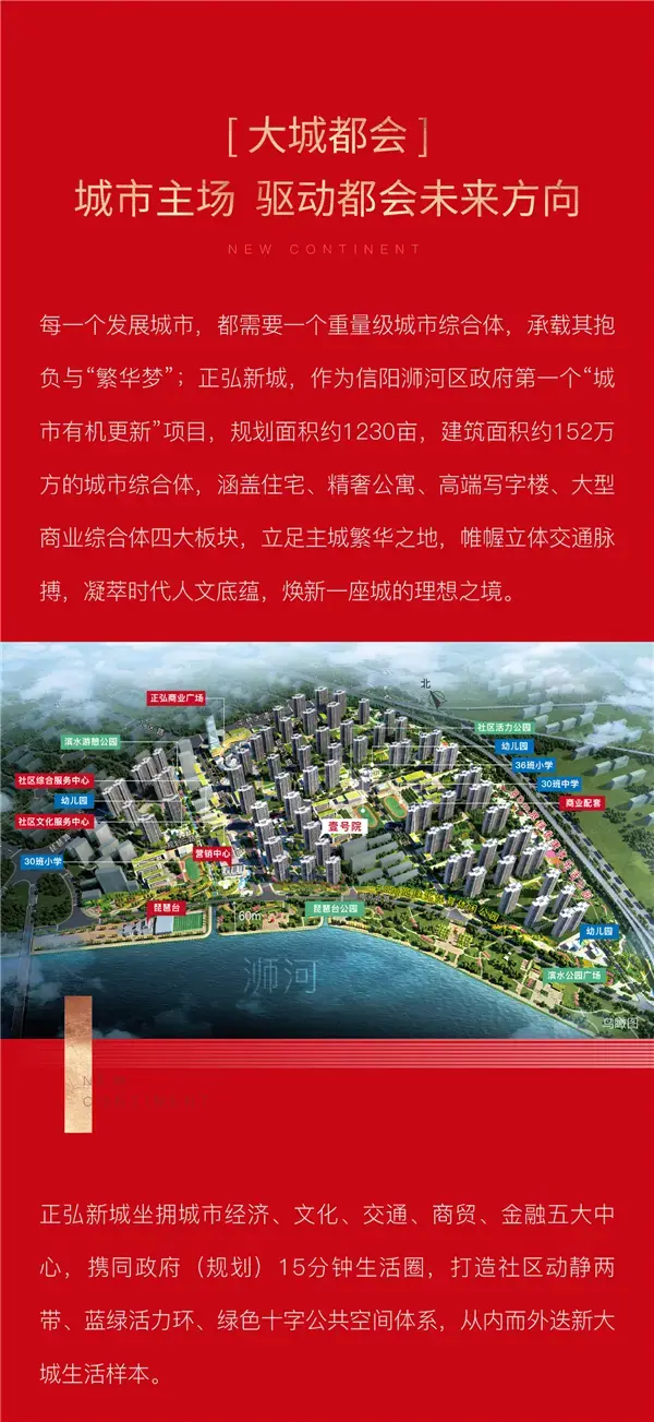 信阳 · 正弘新城丨千亩新城 耀世首开！