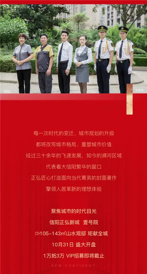 信阳 · 正弘新城丨千亩新城 耀世首开！