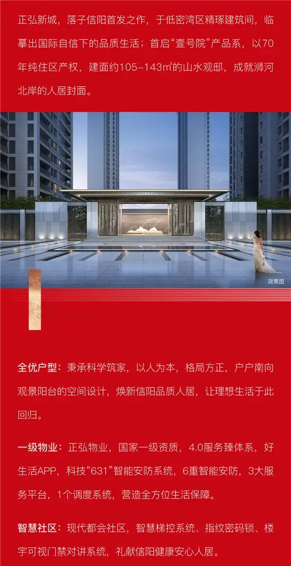 信阳 · 正弘新城丨千亩新城 耀世首开！