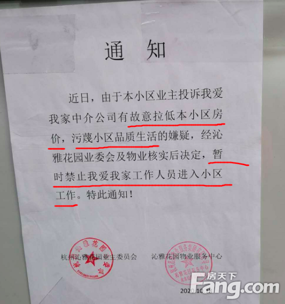 房价涨得慢怪中介！杭州这个小区贴通知禁止中介小哥进小区