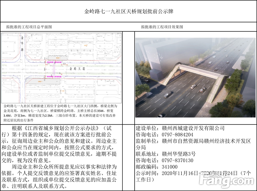 赣州经开区将新建一座天桥！位置在……