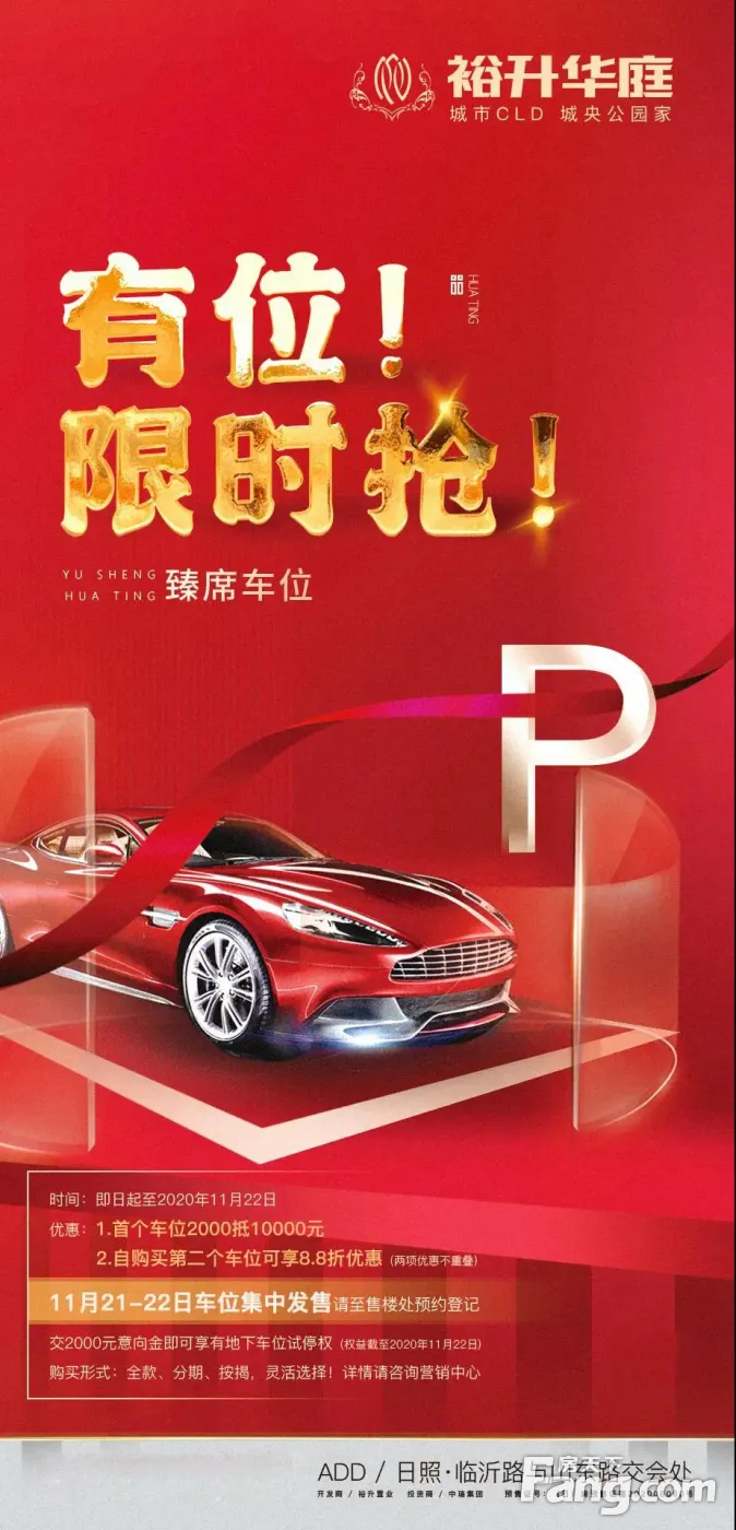 业主尊享车位交10000元抵20000元好礼!