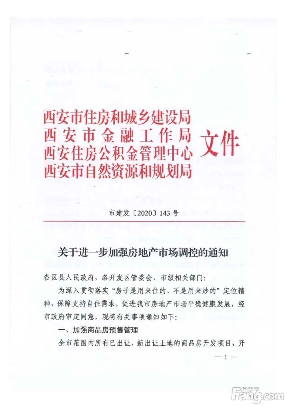 熄火！动真格的？二套首付提升至70%！