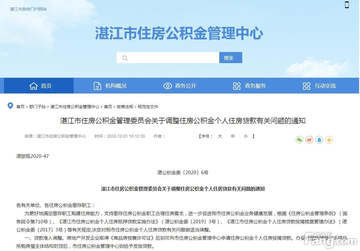 湛江发布公积金新政 首次申请贷款每户额度上调至50万！
