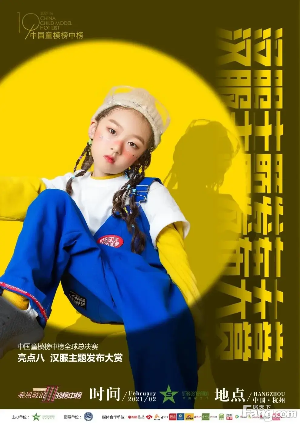 全城瞩目!碧桂园江山域杯 | 2021中国童模榜中榜日照赛区正式启动!