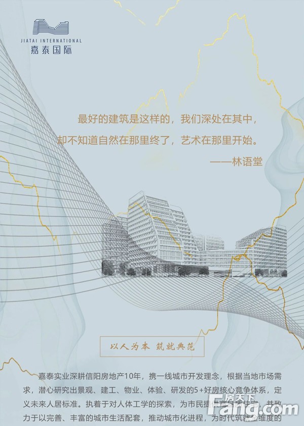 嘉泰国际‖以人为本，才是好房子
