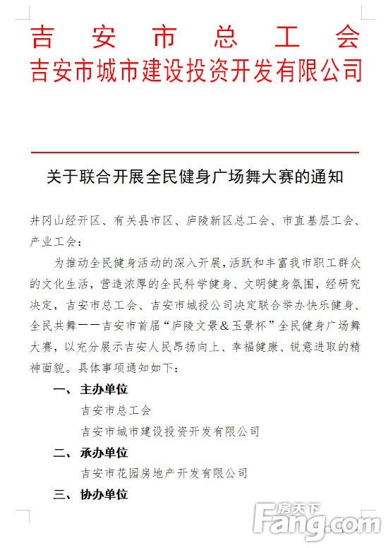 吉安市“庐陵文景＆玉景杯”全民健身广场舞大赛举办圆满成功！！！