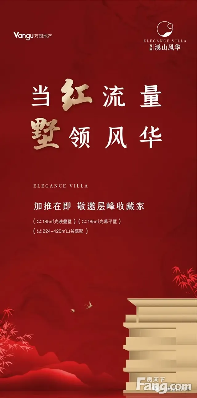 加推在即买墅自由的他们为何都选择万固溪山风华