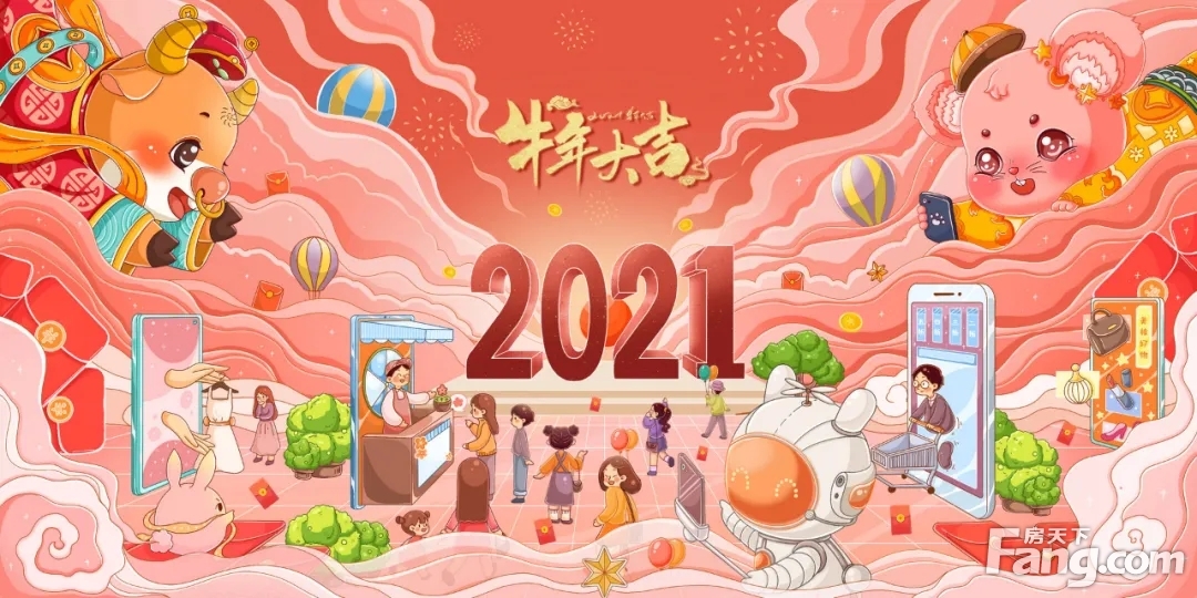 金牛迎春福運雙至保集同哞會帶你玩轉2021