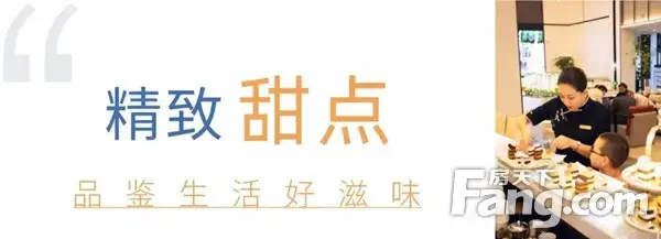 建业信阳府|揭秘案场中那些让人纷至沓来的美味
