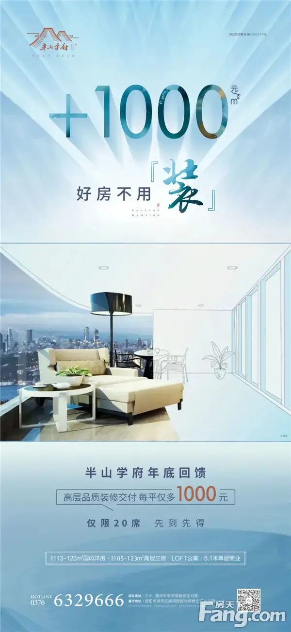 【半山学府】买高层送精装，超级给利购，全城疯抢20套！