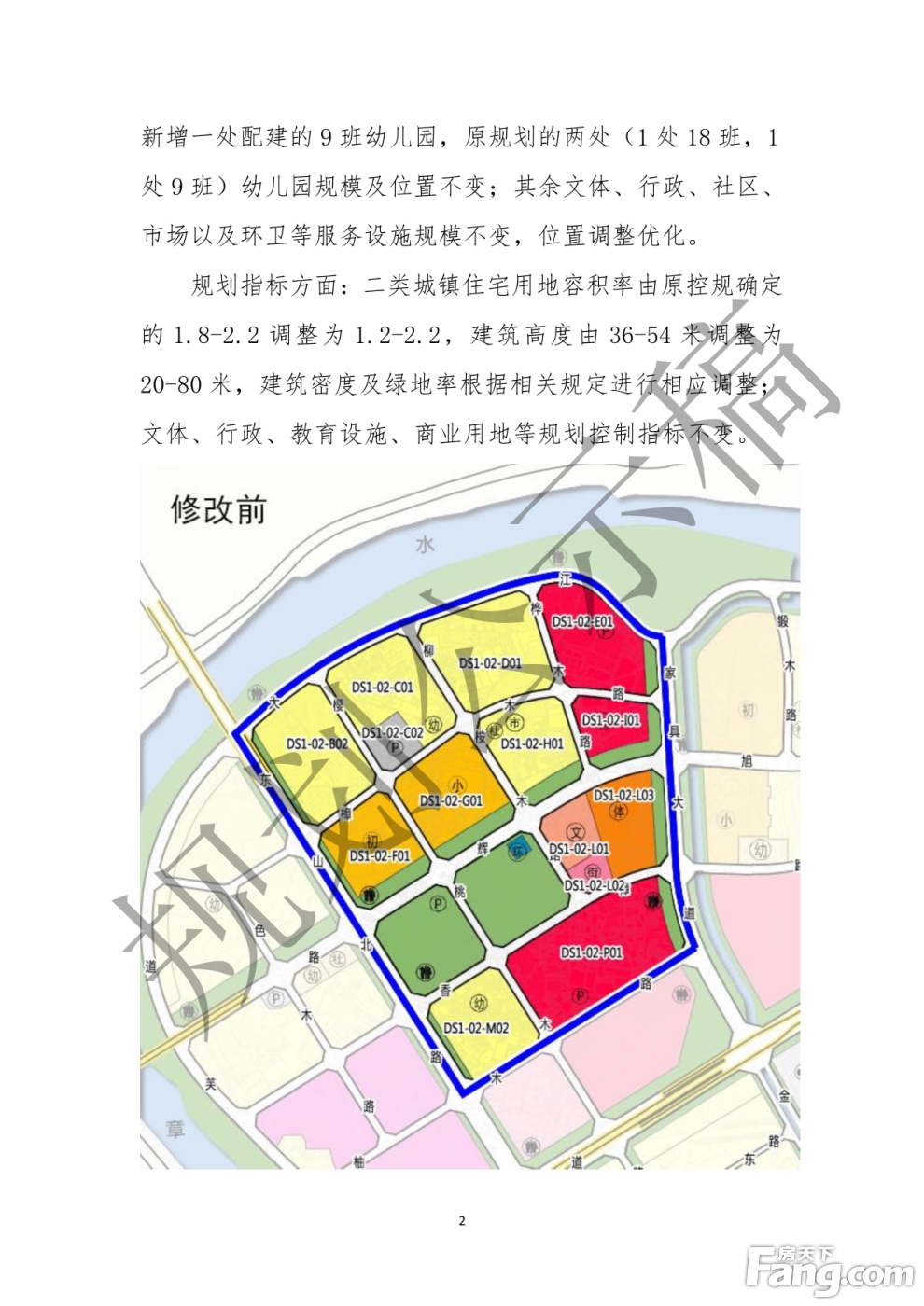 关于《赣州市东山-南水组团控制性详细规划》局部地块规划修改方案的公示