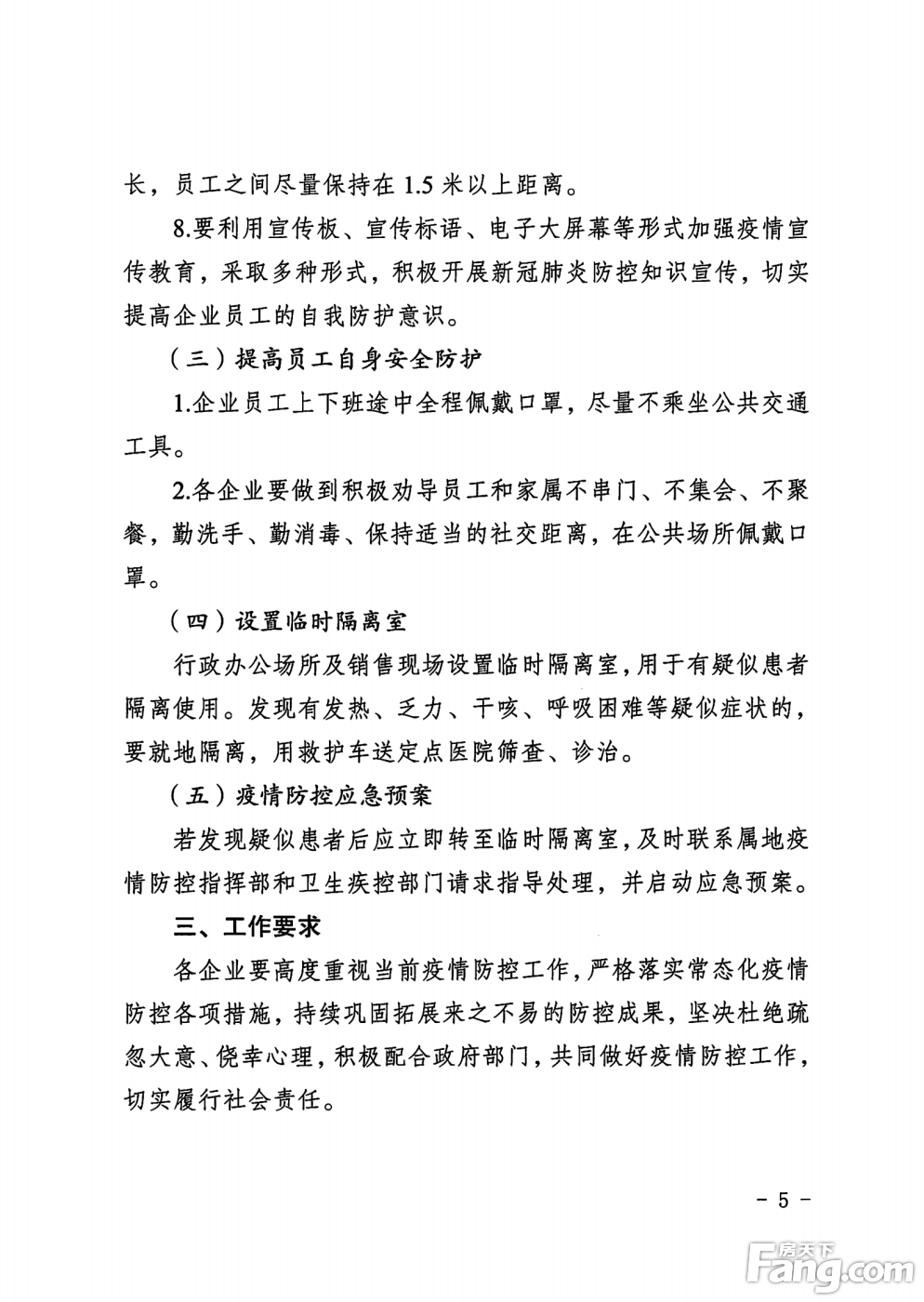 钦州市住房和城乡建设局：《钦州市房地产开发企业和房地产中介服务机构新冠肺炎疫情防控预案》通知