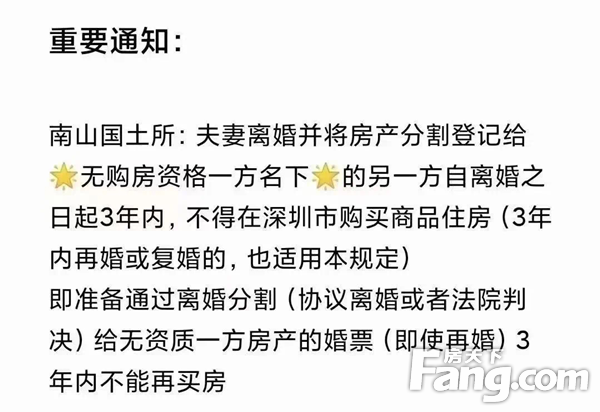 深圳：离婚分割房产给无资格一方，另一方3年内不得在深购房