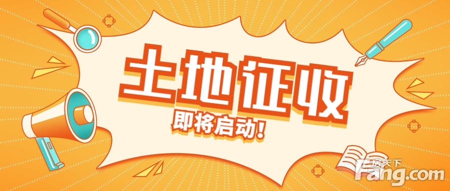 大同西坪镇官堡村、寺儿上村 即将启动土地征收 公告已出！