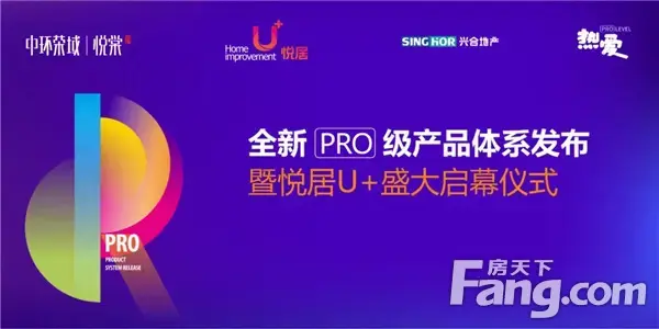 预告 | 中环荣域·悦棠全新PRO级产品体系即将盛大发布，现场豪礼抽不停！