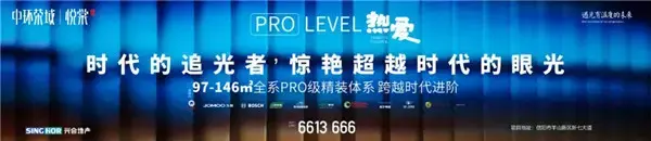 预告 | 中环荣域·悦棠全新PRO级产品体系即将盛大发布，现场豪礼抽不停！